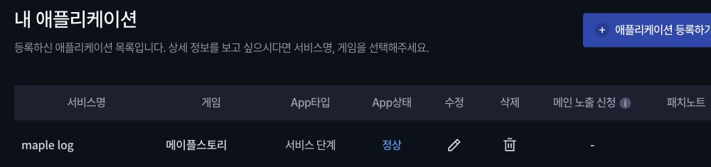 4. 애플리케이션 목록에서 서비스명 선택