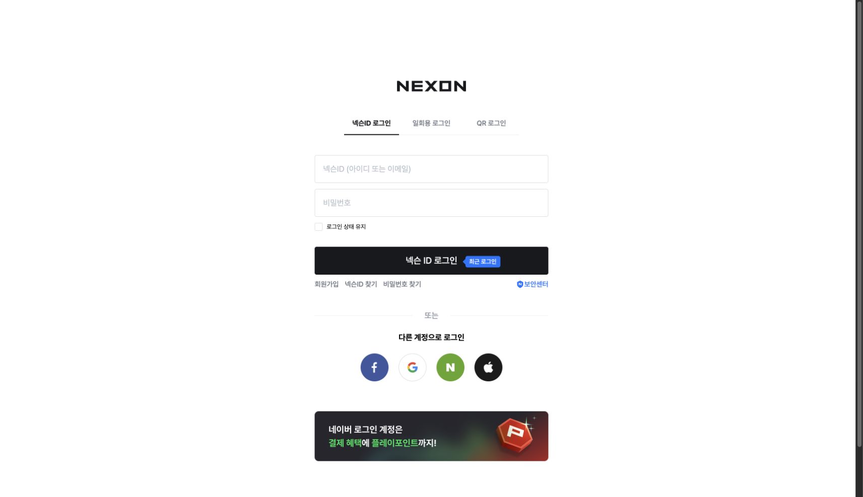 1. 넥슨 계정 로그인 화면