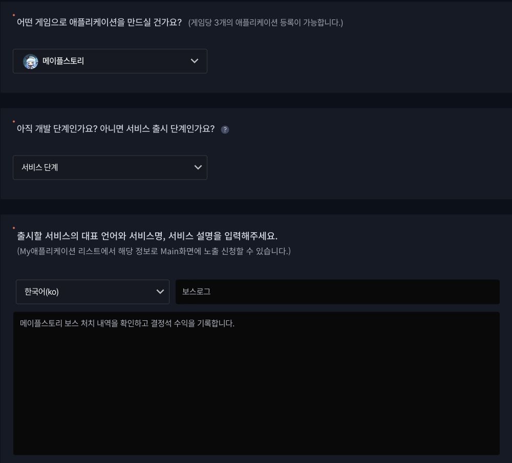 3. 메이플스토리·서비스 단계·한국어와 서비스 정보 입력